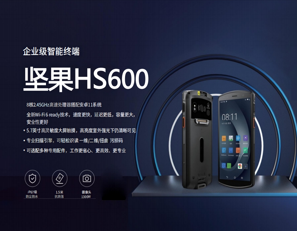 堅果HS600手持移動終端,倉儲物流條形碼手持盤點機,二維碼數據采集器