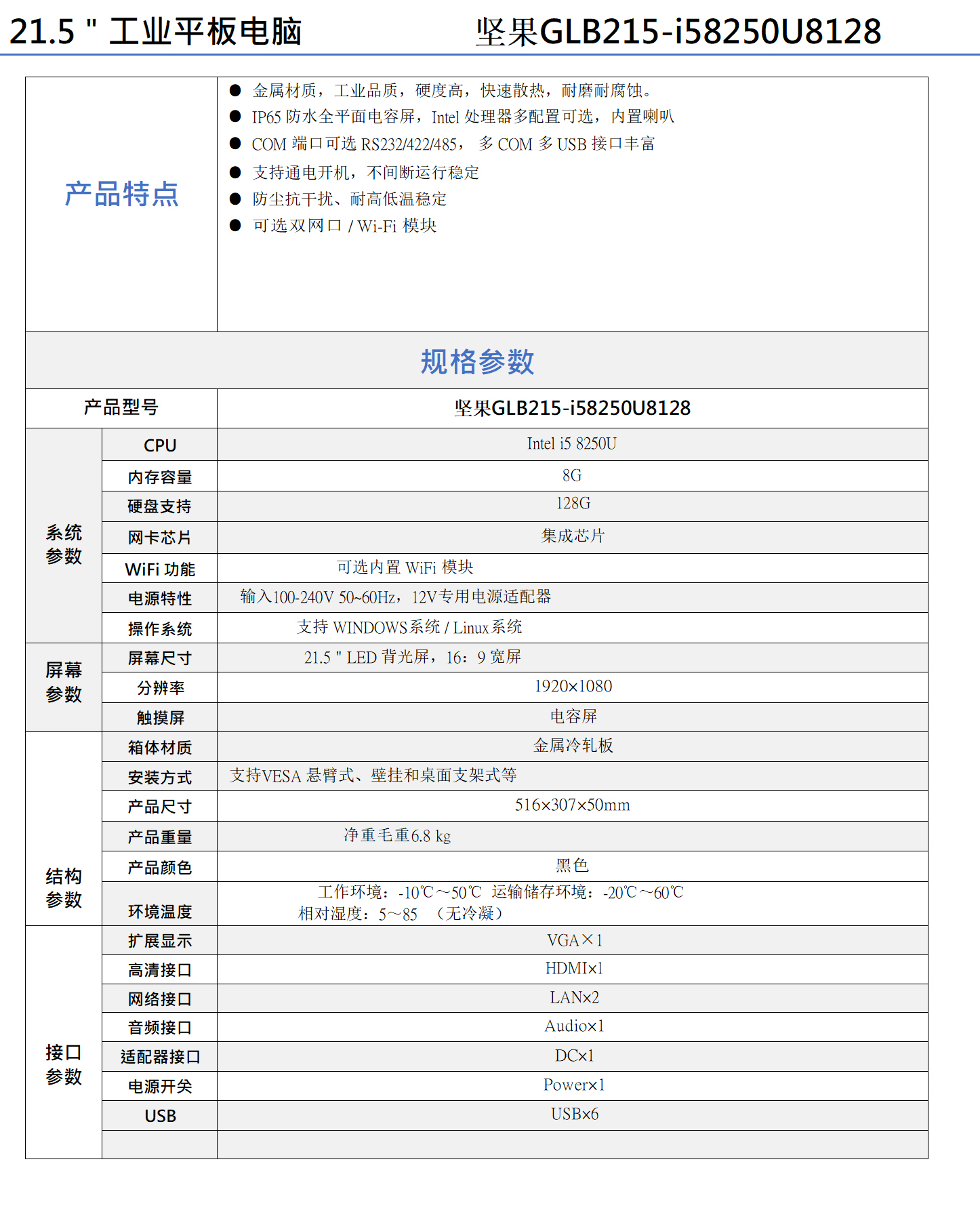 堅(jiān)果GLB215-i58250U8128(1)