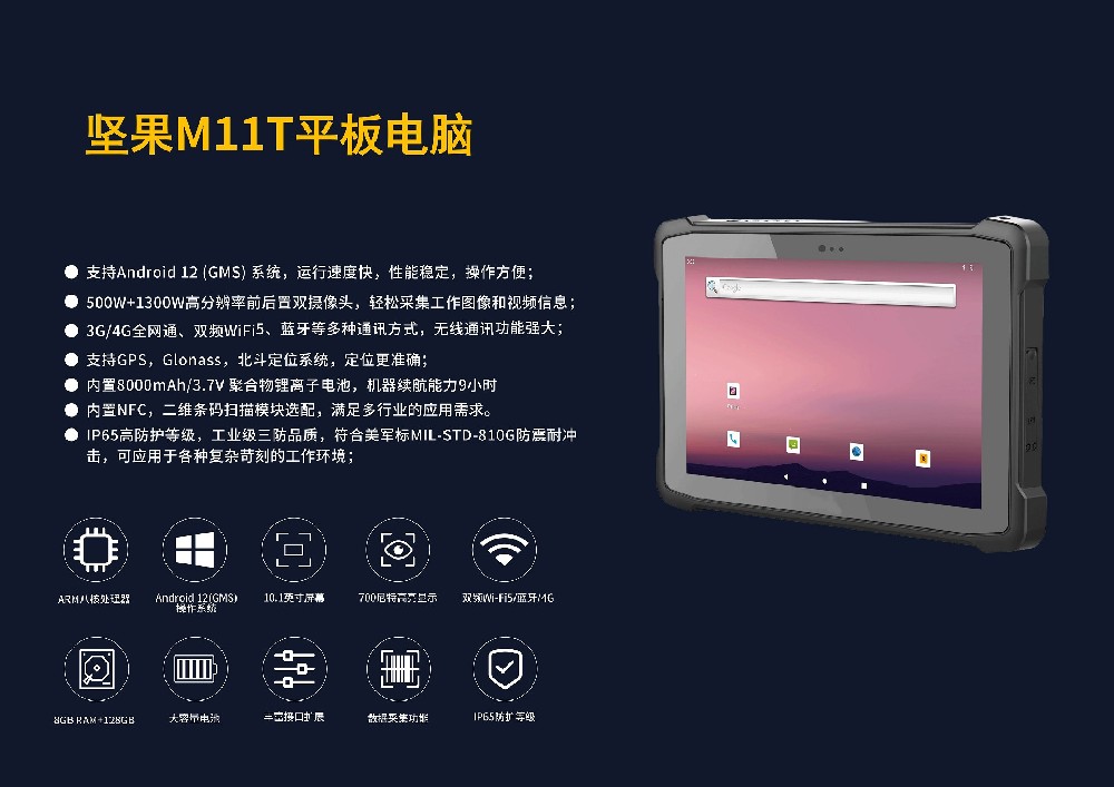 堅果M11T平板 三防平板 加固工業平板 IP65防塵防水